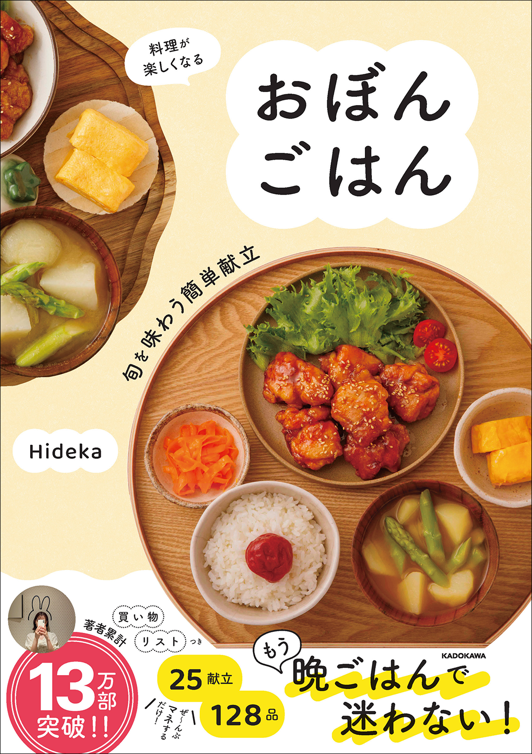 a292和本　精進料理　献立集　料理　和食　メニュー　レシピ　古書古文書 ひとり分から作れて、材料も手間もシンプル！ 気持ちも和む \u201c2品献立