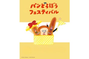 「パンどろぼうフェスティバル」が大阪で開催決定!