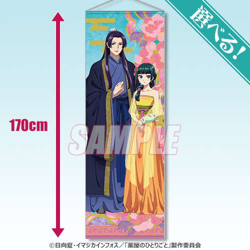 TVアニメ『薬屋のひとりごと』のオンラインくじがくじ引き堂に登場