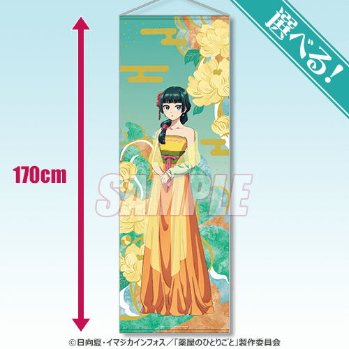 TVアニメ『薬屋のひとりごと』のオンラインくじがくじ引き堂に登場