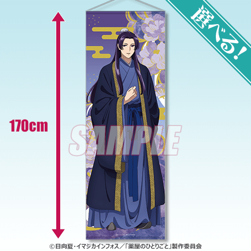 TVアニメ『薬屋のひとりごと』のオンラインくじがくじ引き堂に登場