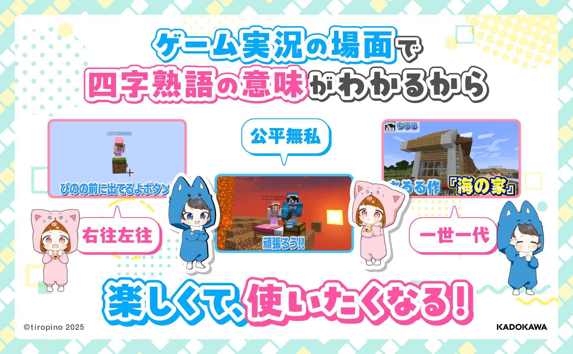 ちろぴのとまなぶ」シリーズに第2弾が登場！ ゲーム実況のお話を楽しみ