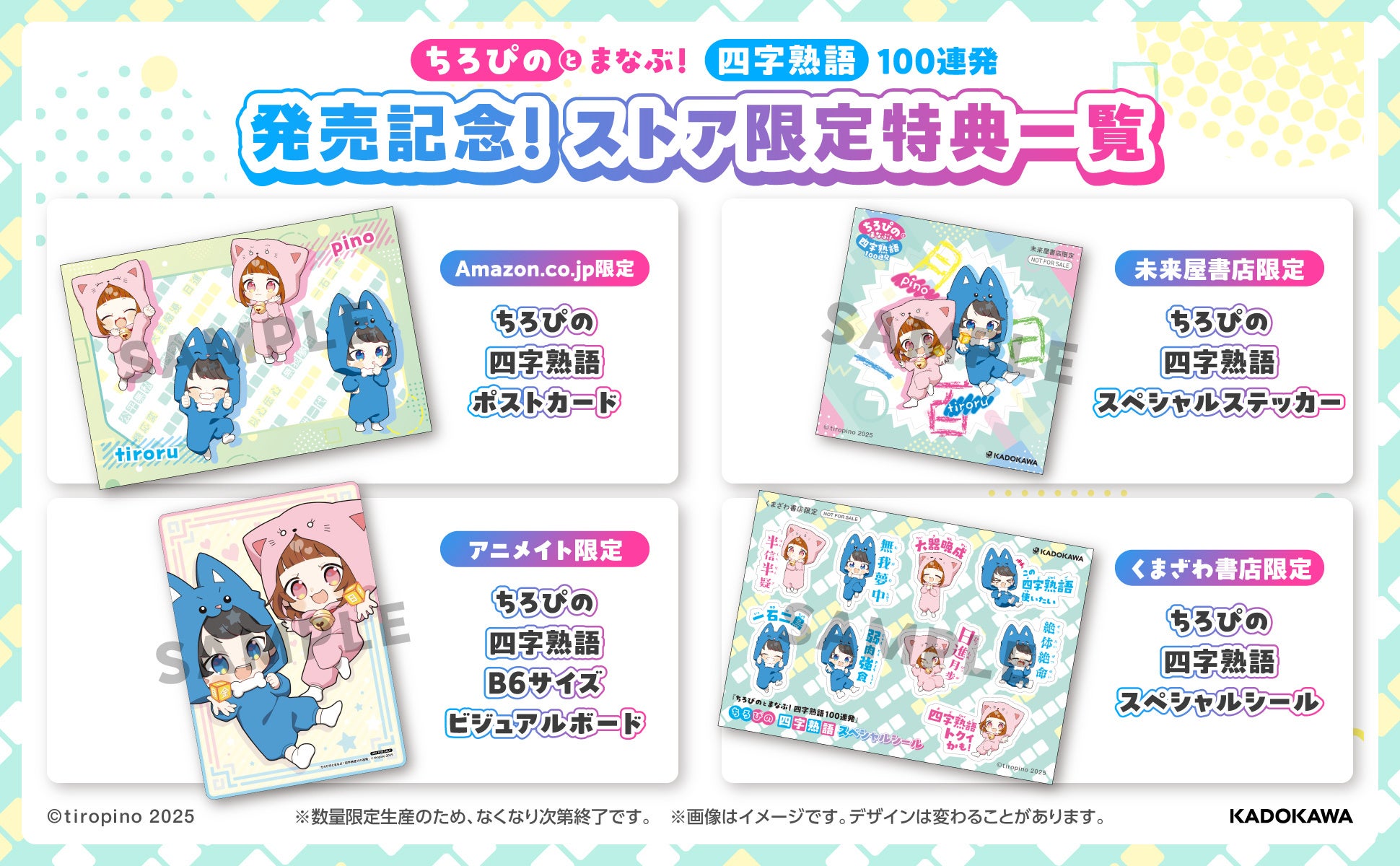 ちろぴのとまなぶ」シリーズに第2弾が登場！ ゲーム実況のお話を楽しみ