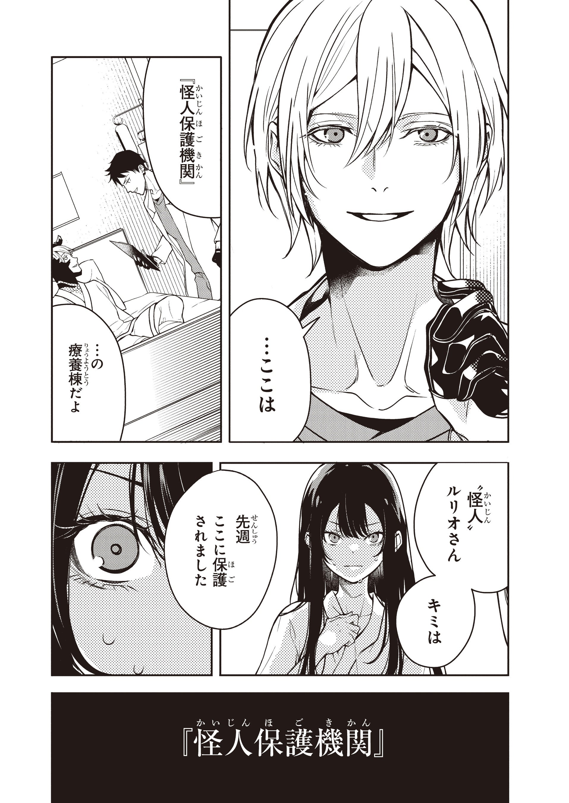 そしてヒーローと嘘を吐く』× 内緒のピアス「シュガー」のコラボ30秒CM