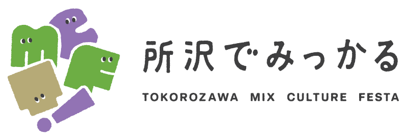 人気コスプレイヤー・伊織もえ＆歌人・伊波真人が登壇！「所沢Mixカルチャーフェスタ」詠んでみっかる！短歌ステージが11月にところざわサクラタウンで開催