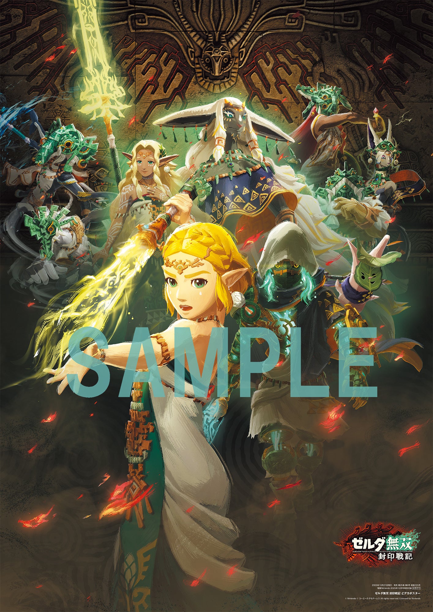 ゼルダ無双 封印戦記』を特別付録と巻頭特集でイチ押しの『電撃