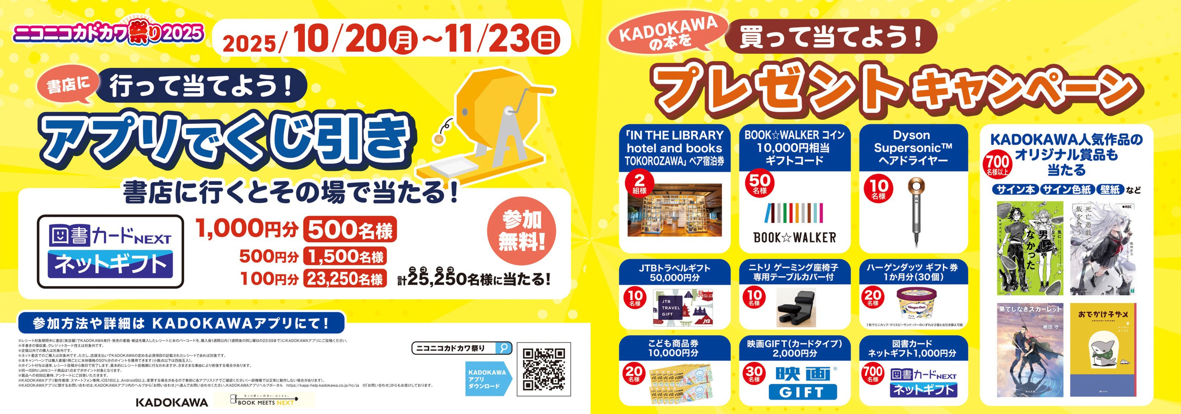 本の祭典「ニコニコカドカワ祭り2025」がいよいよ後半戦へ／「行って