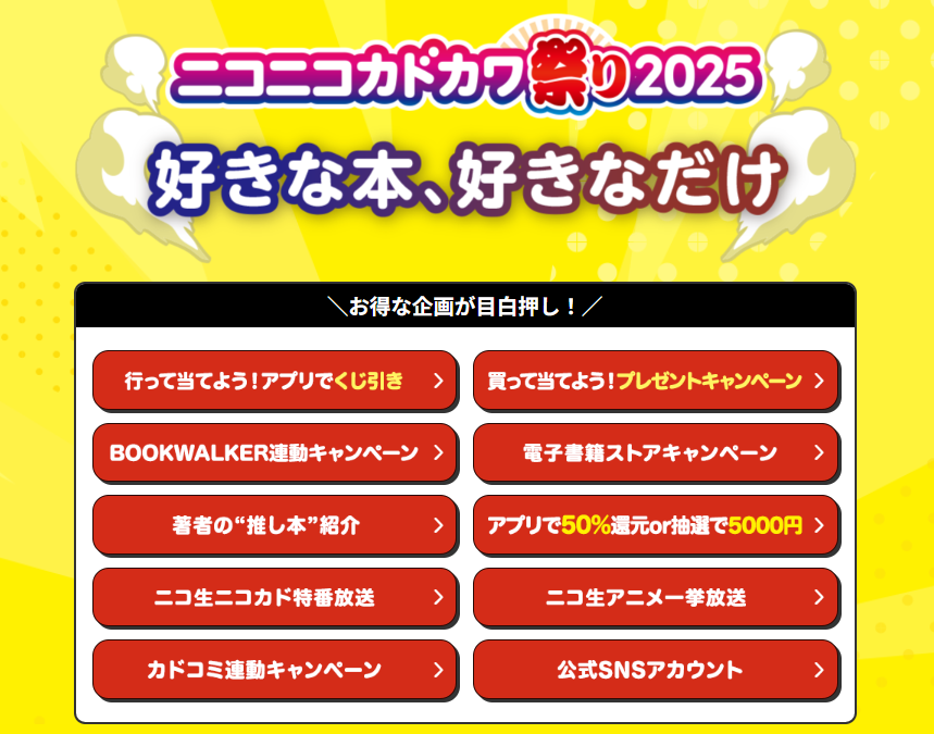 本の祭典「ニコニコカドカワ祭り2025」がいよいよ後半戦へ／「行って