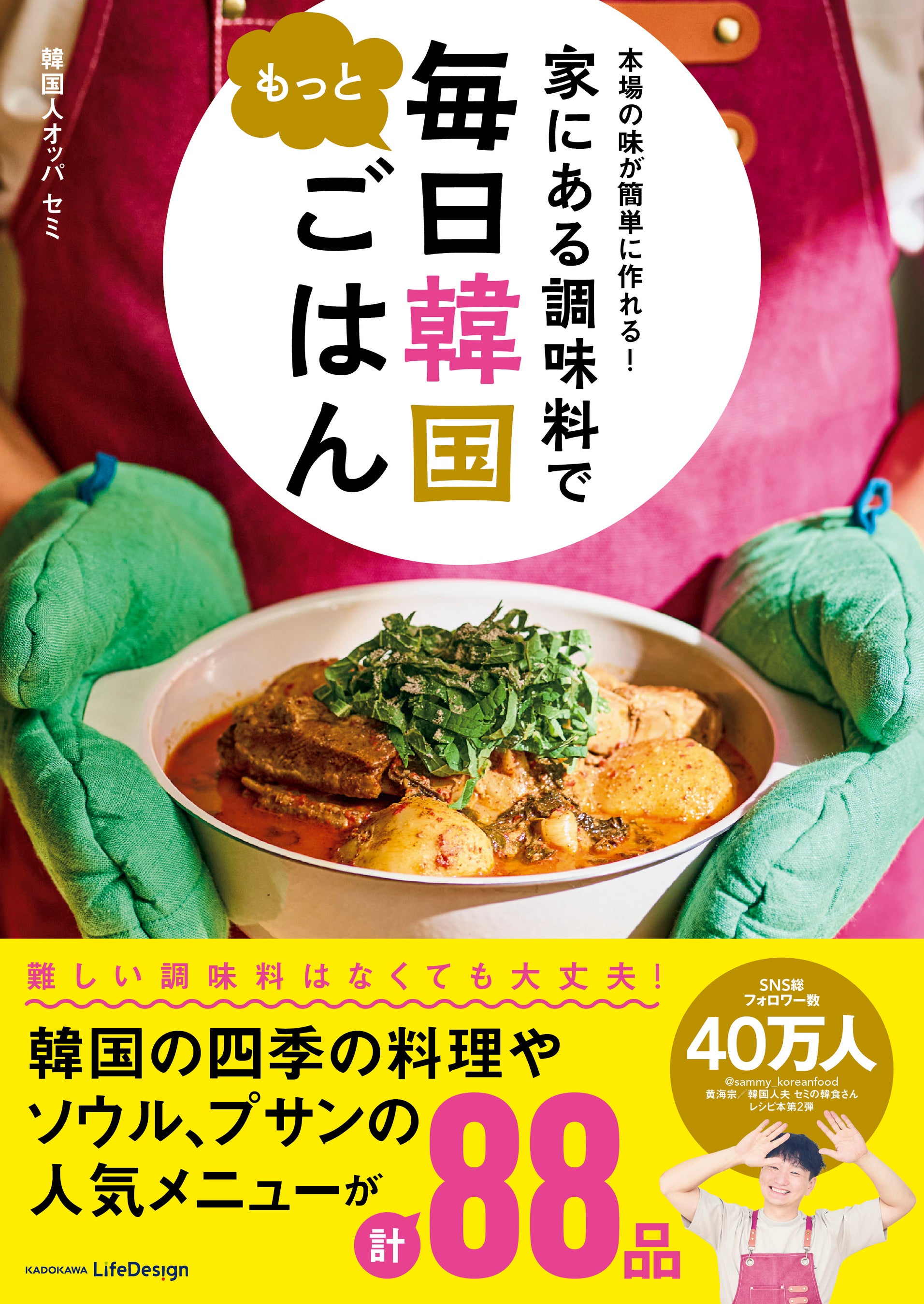 韓国料理 レシピ本 セット 1・2 7006-17947-