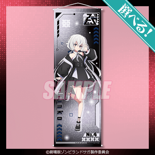 劇場版『ゾンビランドサガゆめぎんがパラダイス』オンラインくじが登場