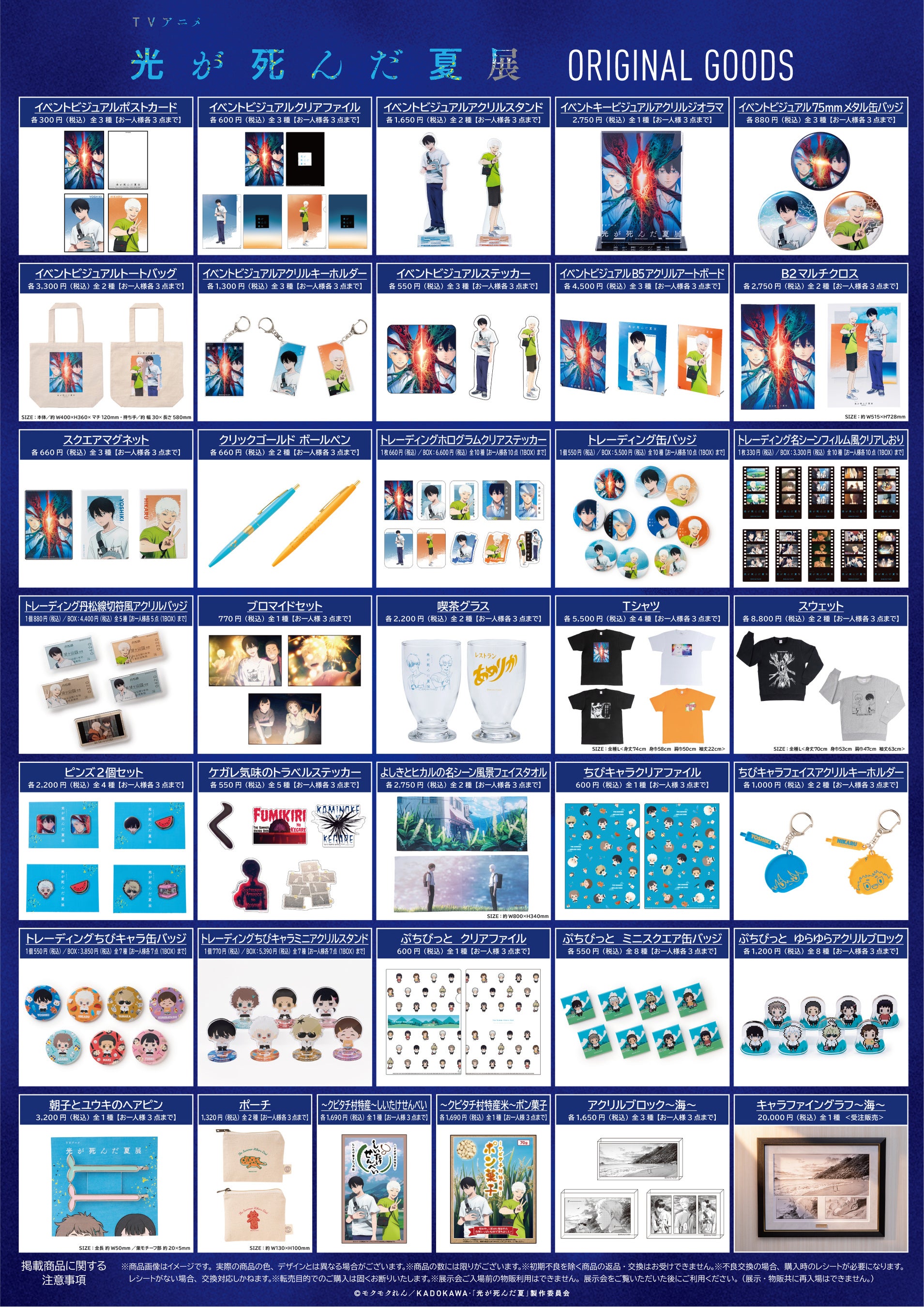 TVアニメ「光が死んだ夏」展「ちびキャラ」・ドット絵「ぷちびっと