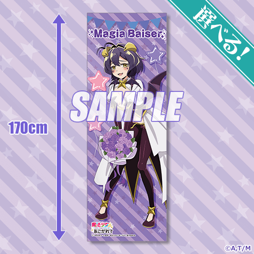 魔法少女にあこがれて」から、マジアベーゼと柊うてなの誕生日を記念