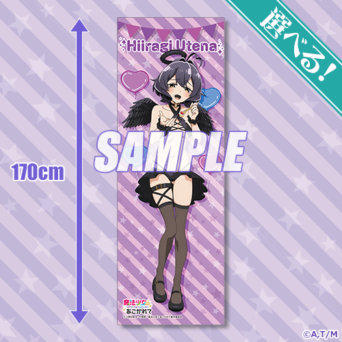 魔法少女にあこがれて」から、マジアベーゼと柊うてなの誕生日を記念