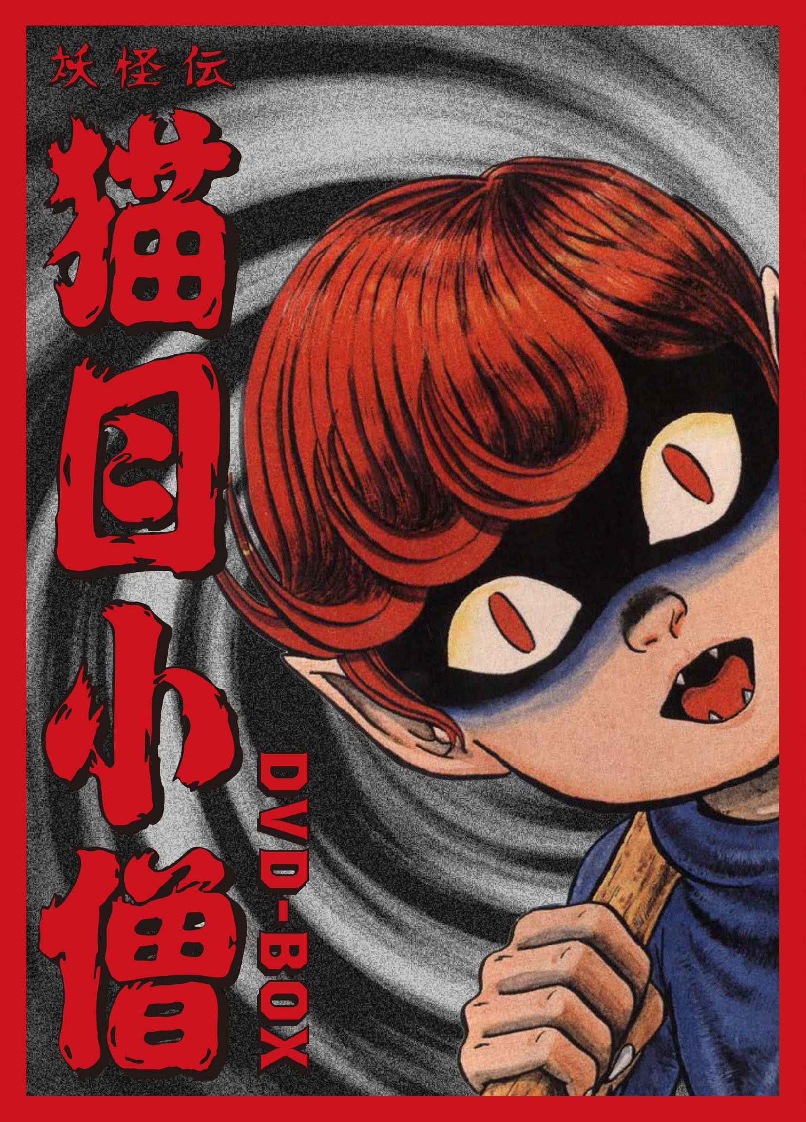 楳図かずお 銅版画 猫目小僧 限定30部 サイン　エディションナンバー入り 楳図かずお 銅版画 猫目小僧 限定30部 サイン エディション