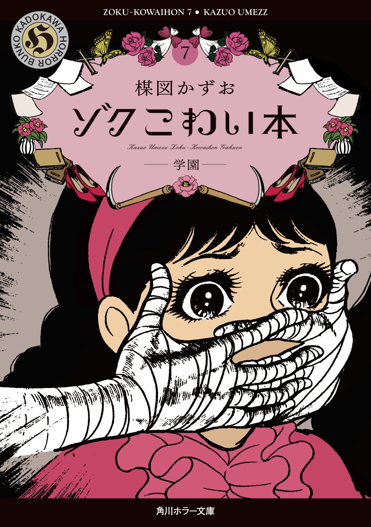 楳図かずお TVアニメ『妖怪伝 猫目小僧』2026年2月27日（金）DVD BOX 発売