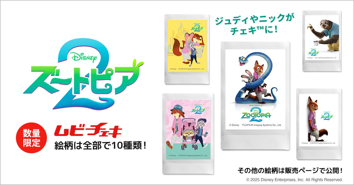 ズートピア2のキャラクターがチェキ™️に! 映画『ズートピア2』全10 ズートピア2のキャラクターがチェキ™️に! 映画『ズートピア2』全10