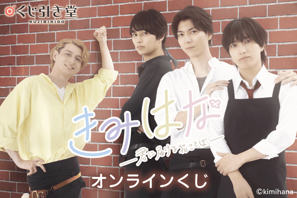 小松 準弥、中山 優貴、百成 瑛、北出 流星が出演する配信ドラマ「きみ 小松 準弥、中山 優貴、百成 瑛、北出 流星が出演する配信ドラマ「きみ