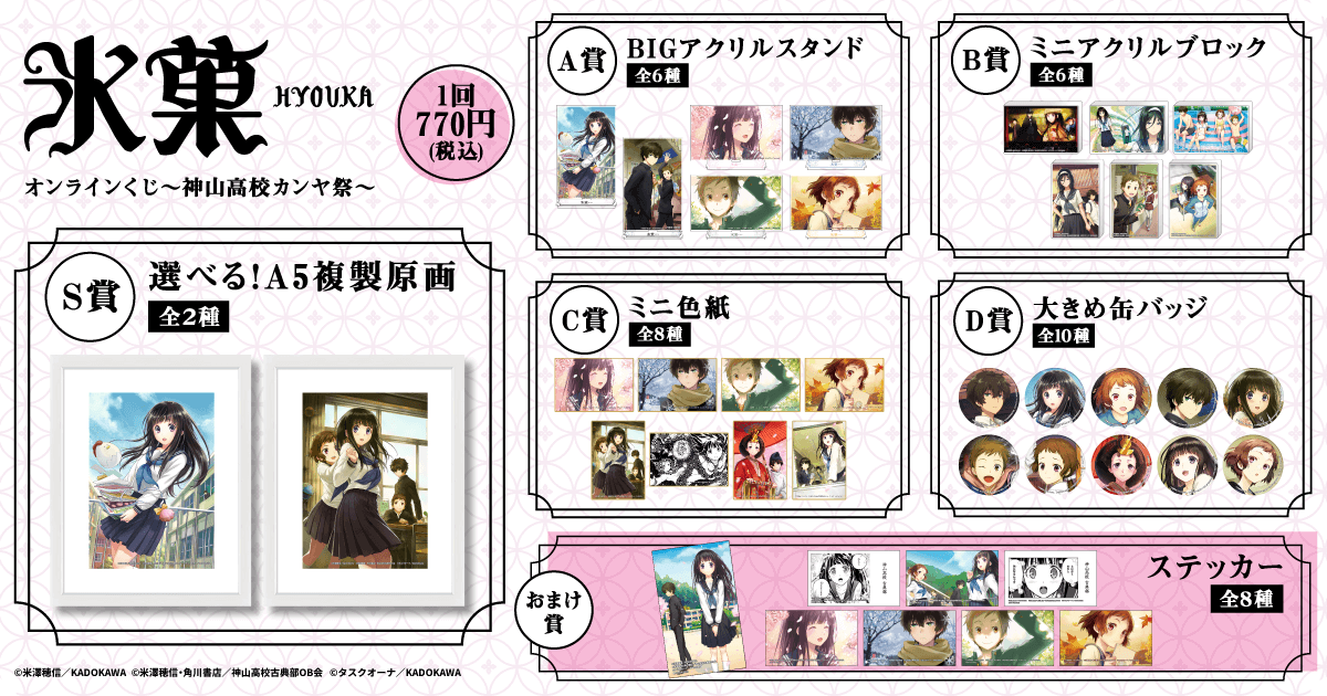 専用ページ 氷菓様 少年エースにて大好評連載中！コミック「氷菓」の豪華イラストを使用