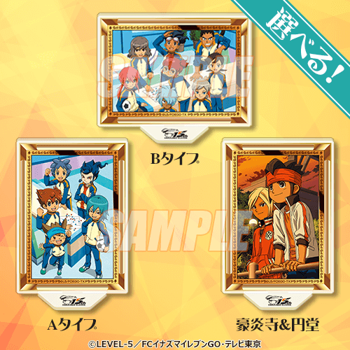 15周年記念「イナズマイレブンGO」オンラインくじの再販が決定