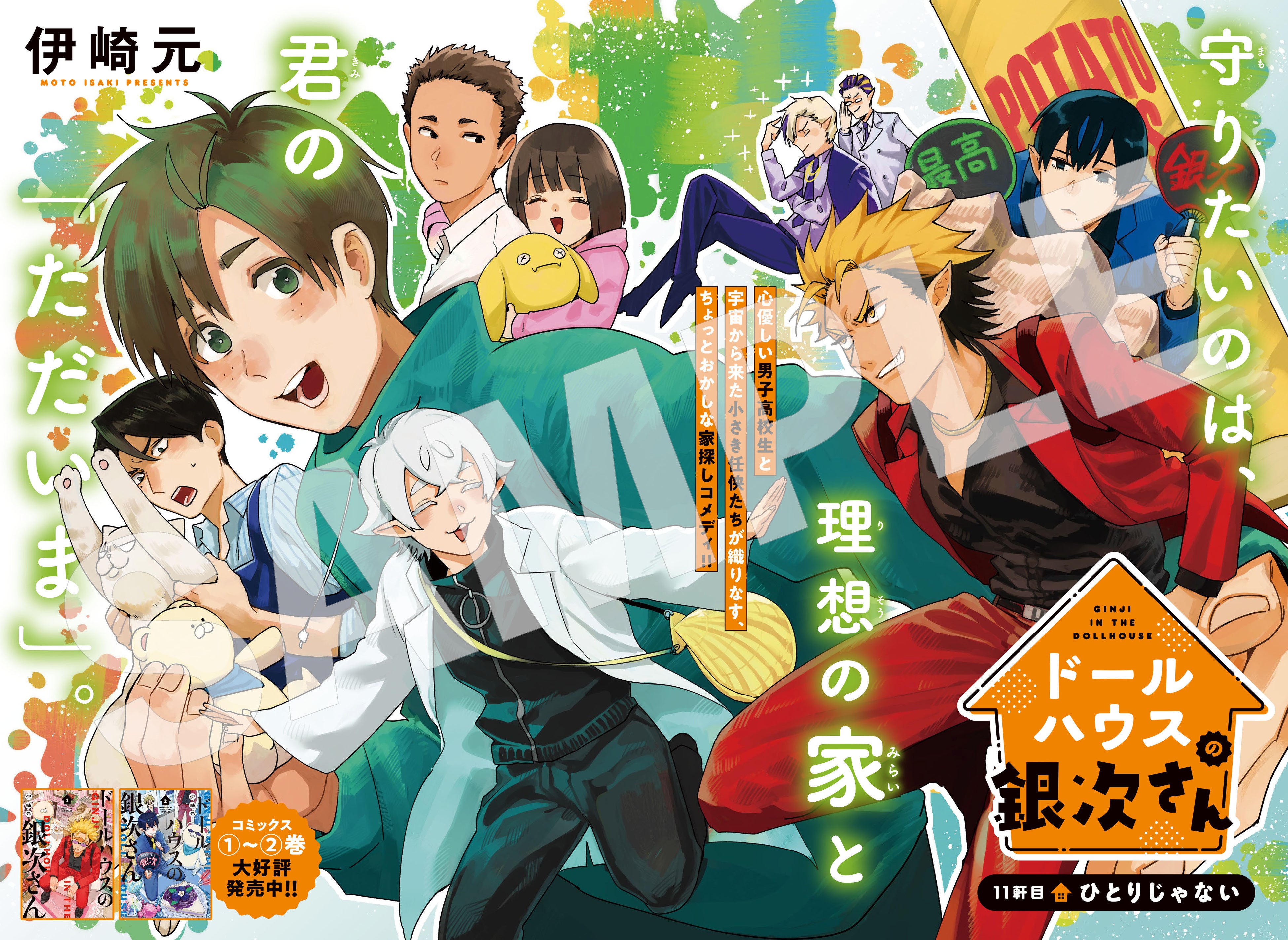 表紙＆裏表紙を『飛と龍子』が両面ジャック!?】『月刊コミックジーン