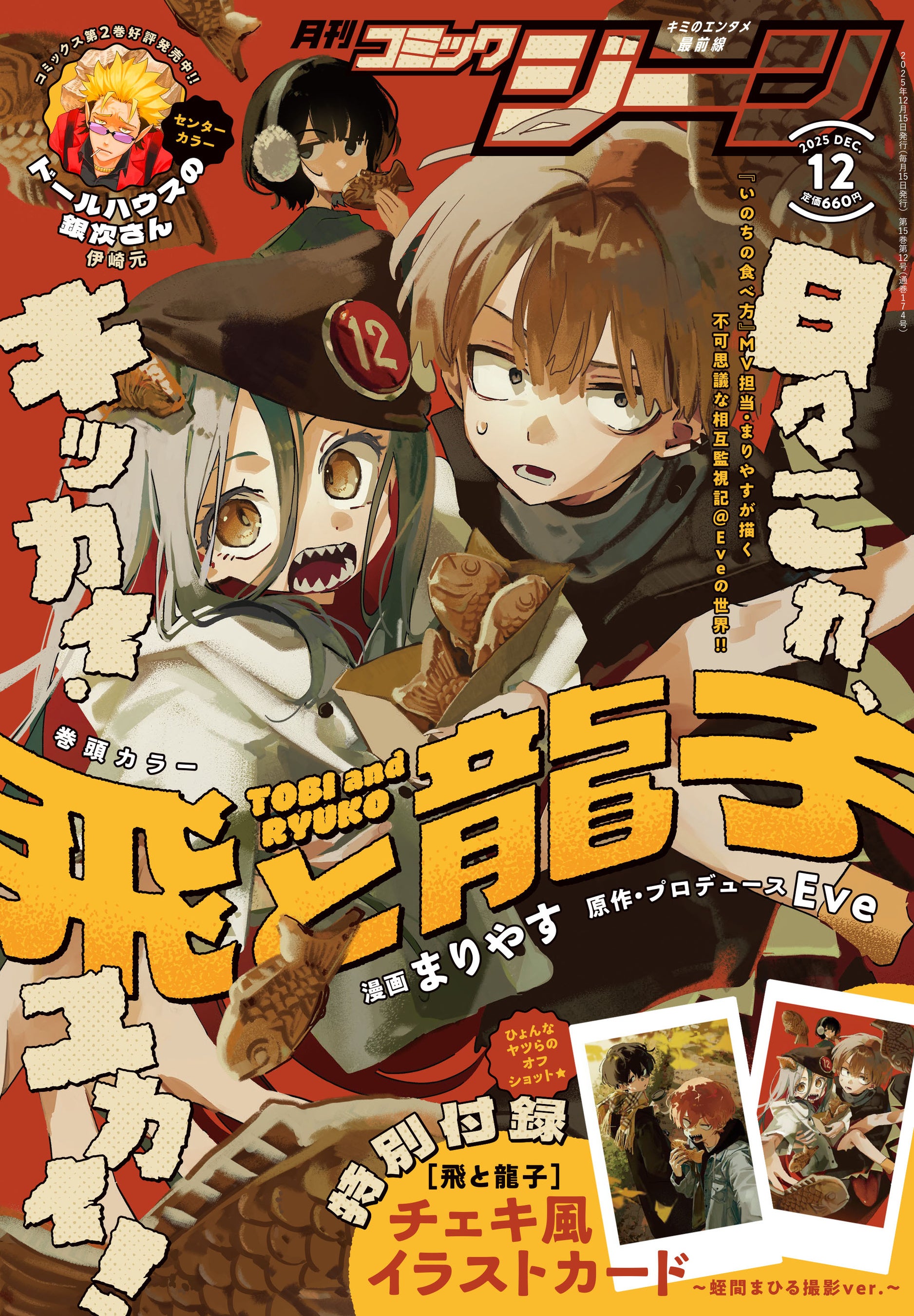 ペルソナ5 みんなで作る調査報告書 3冊セット特典付き(ポスターvol.1のみ) 豪華作家陣も参加！冊子＋グッズがセットになった新感覚アイテム