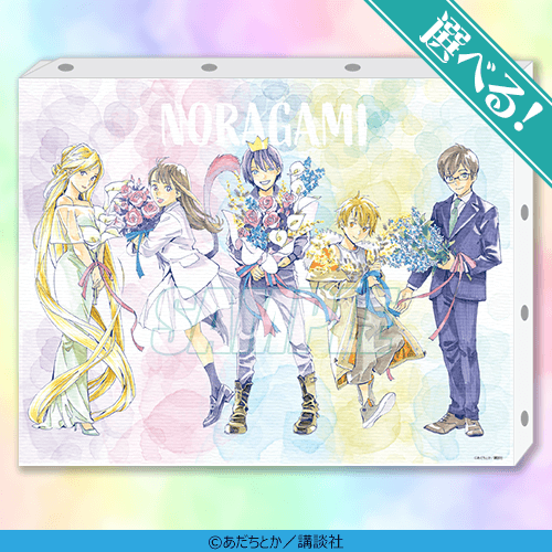 原作「ノラガミ」より、あだちとか先生の描き下ろしイラストを使用した