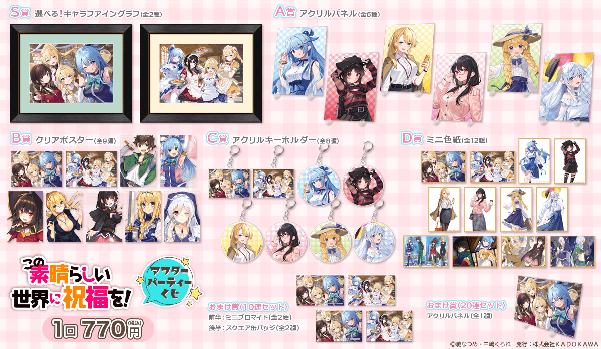 この素晴らしい世界に祝福を！特典、画集など80点セット 2025年最新】この 素晴らしい 世界 に 祝福 を 画集の人気アイテム