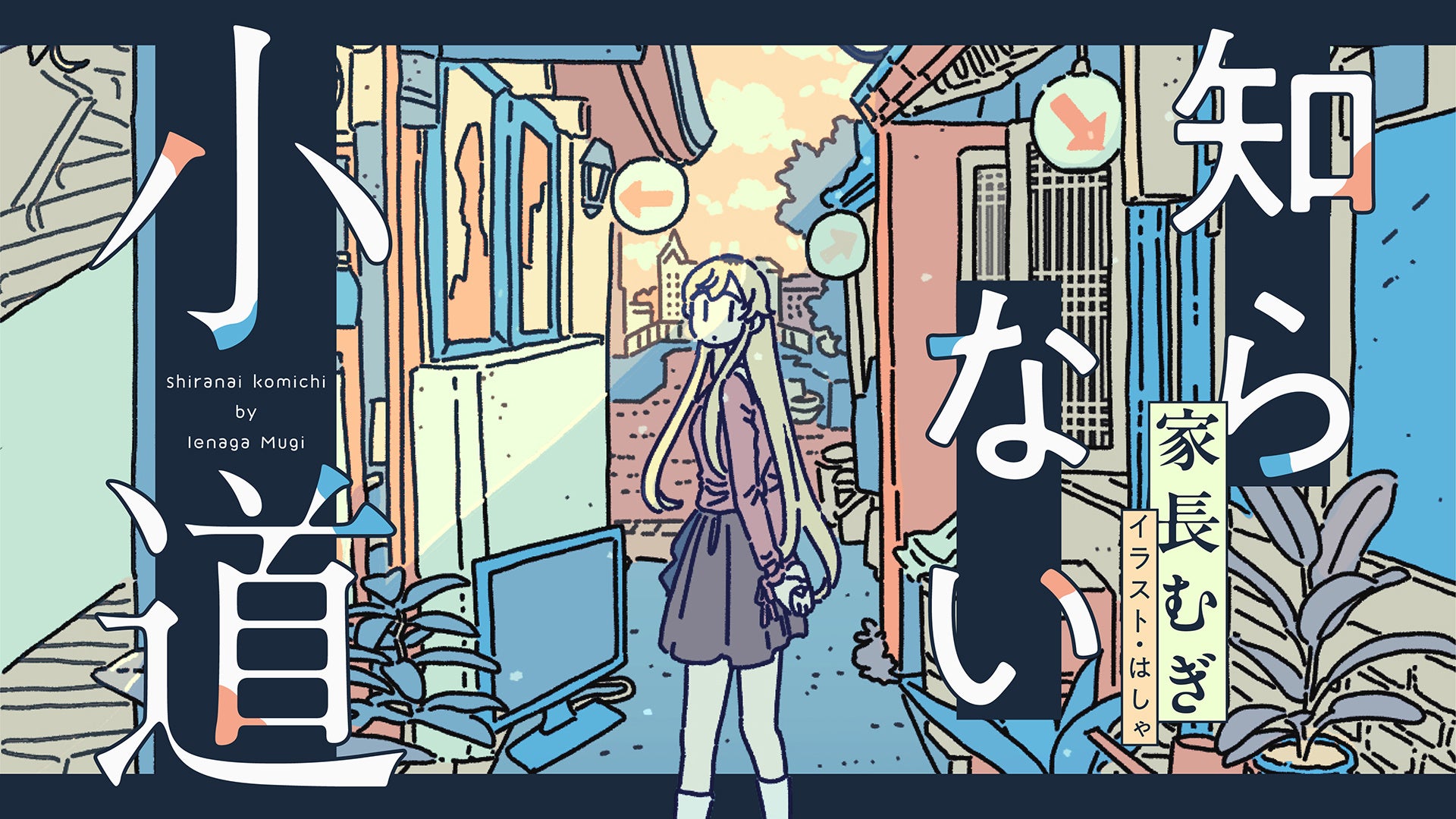 GOSICK -ゴシック-』『異国迷路のクロワーゼ』をはじめとする武田日向