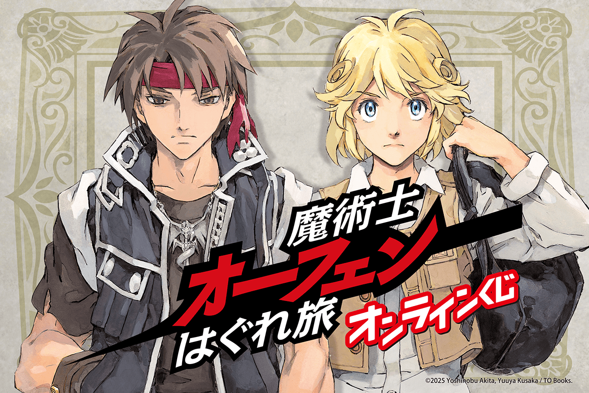 ☆ご確認用☆気まぐれセット　みくろうさん22点セット 魔術士オーフェンはぐれ旅』のオンラインくじが登場！ 草河遊也が