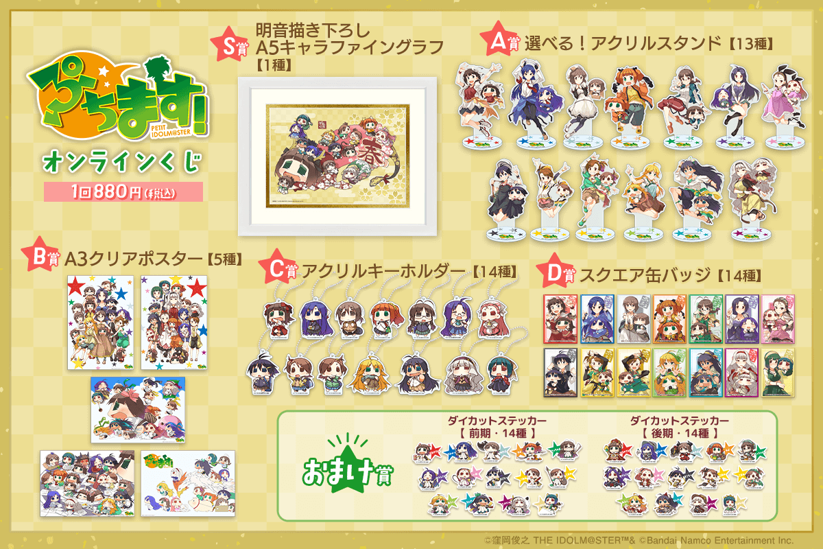 アイドルマスター』からぷちっと生まれた日常系4コマコミック「ぷち