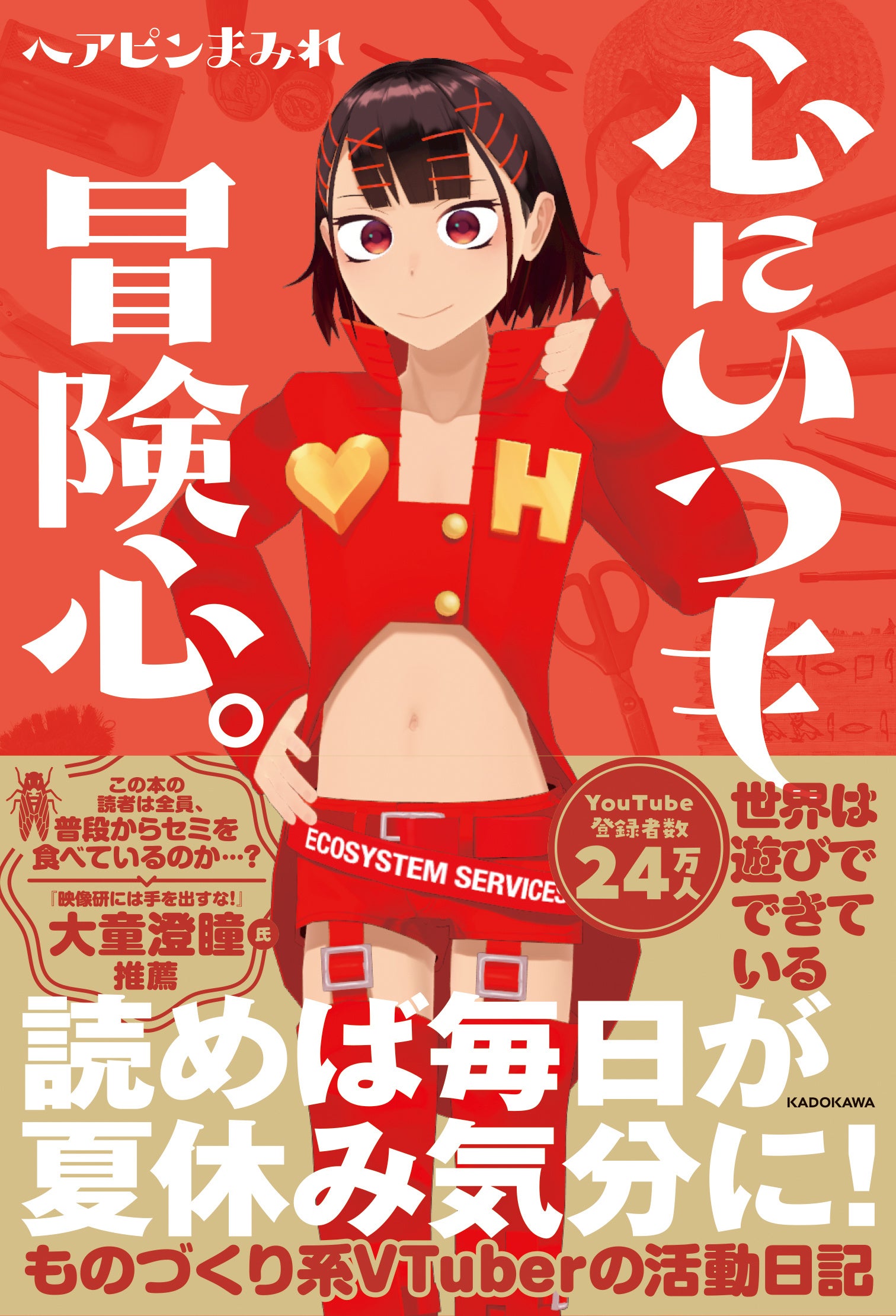 第1巻発売から約10年ぶり！コミックス未収録エピソードも収録 漫画家