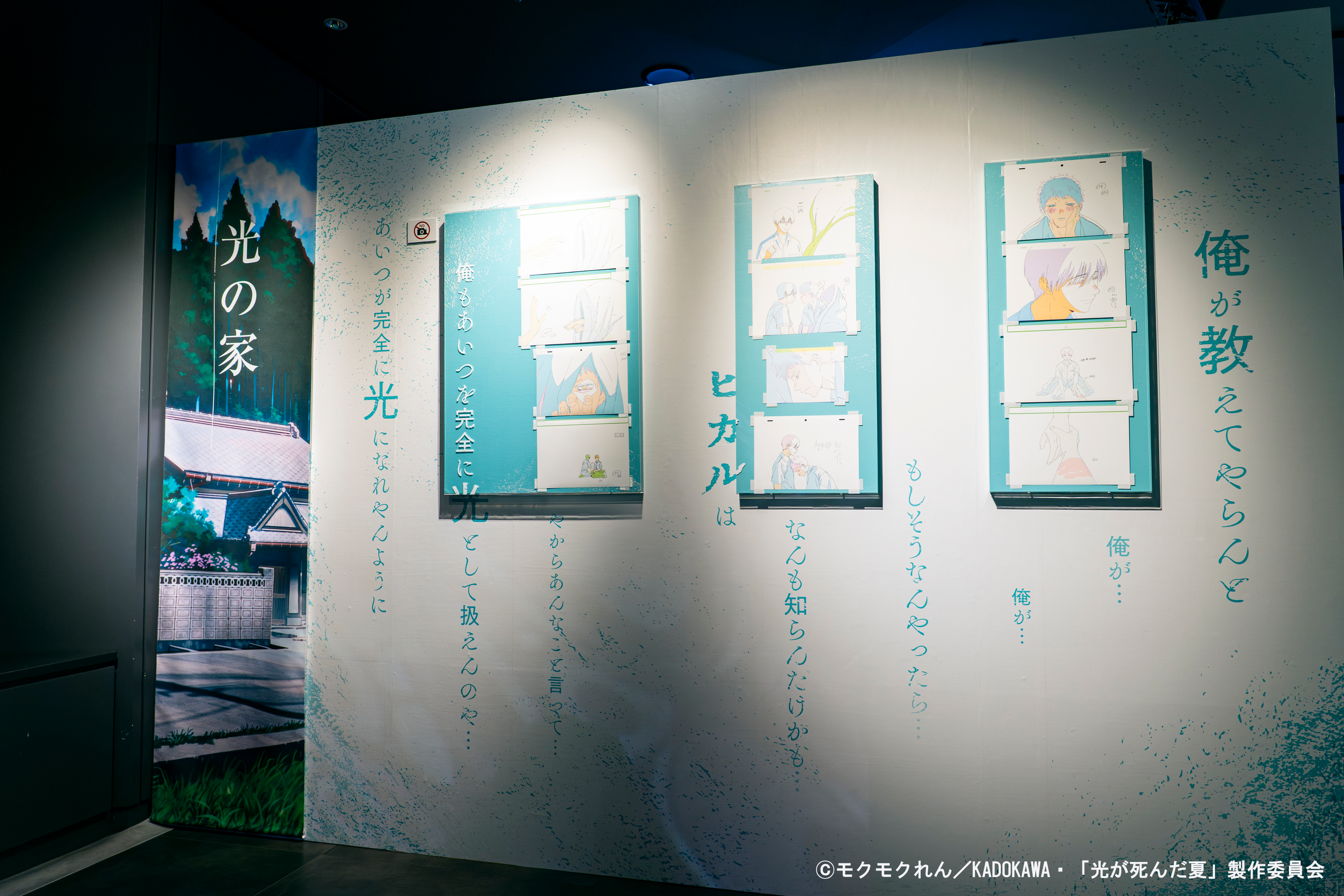 TVアニメ「光が死んだ夏」展 会場写真を先行公開！いよいよ明日開幕