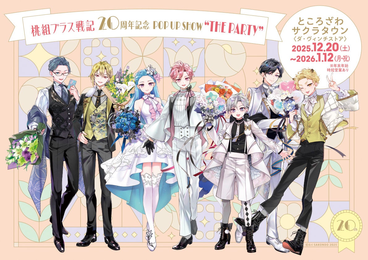 『桃組プラス戦記』新刊発売&連載開始20周年を記念したポップアップストアがところざわサクラタウン<ダ・ヴィンチストア>にて開催決定!