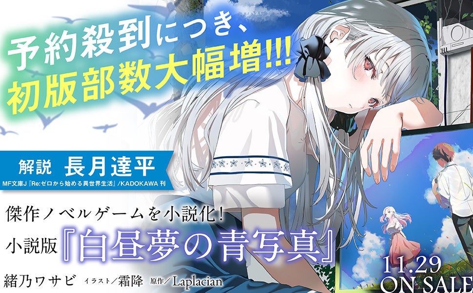 『白昼夢の青写真』公式ノベライズ本日発売!予約殺到の話題作 『白昼夢の青写真』公式ノベライズ本日発売!予約殺到の話題作