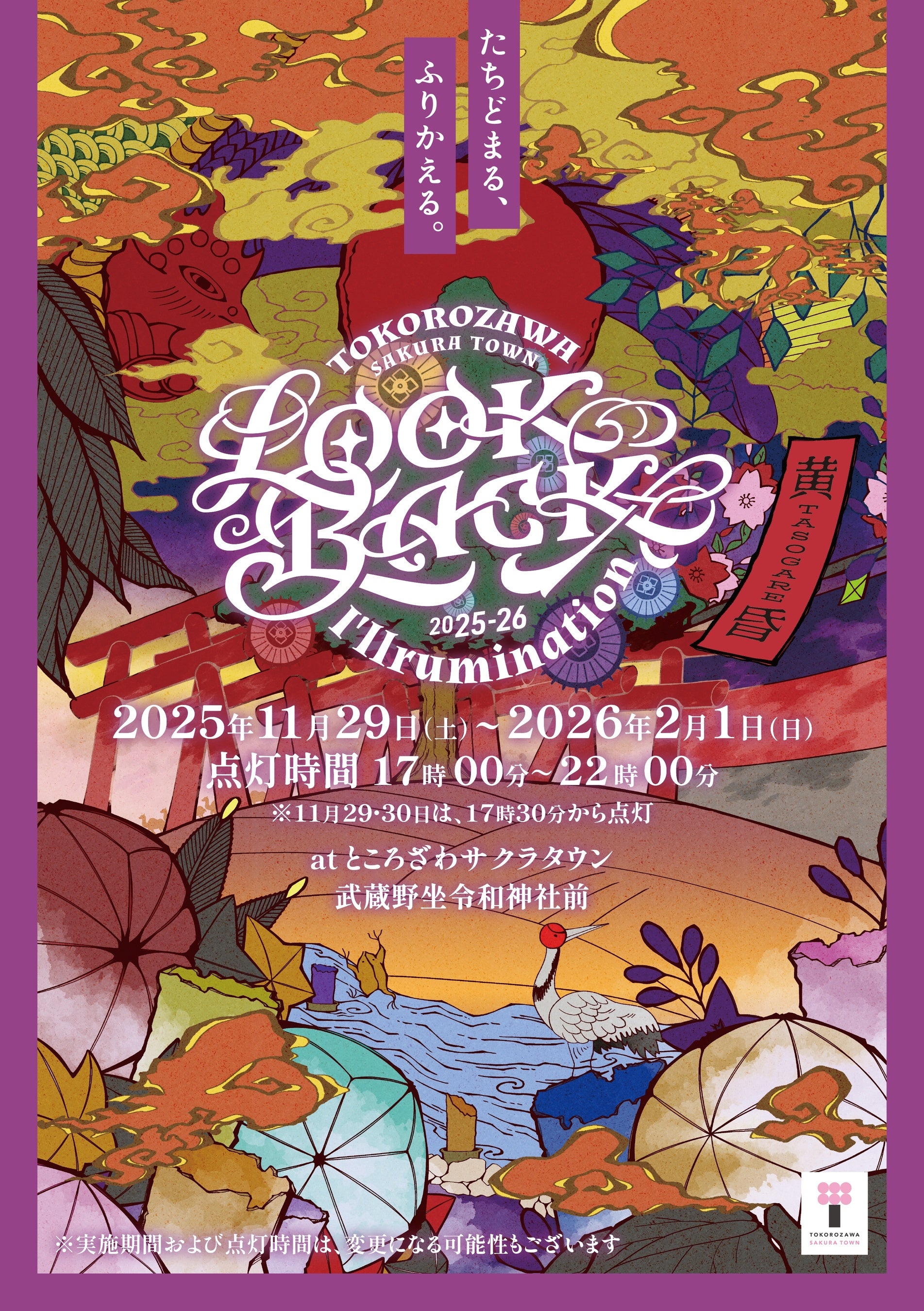 黄昏】の光がやさしく照らす、幻想的なアート空間で特別な冬時間を