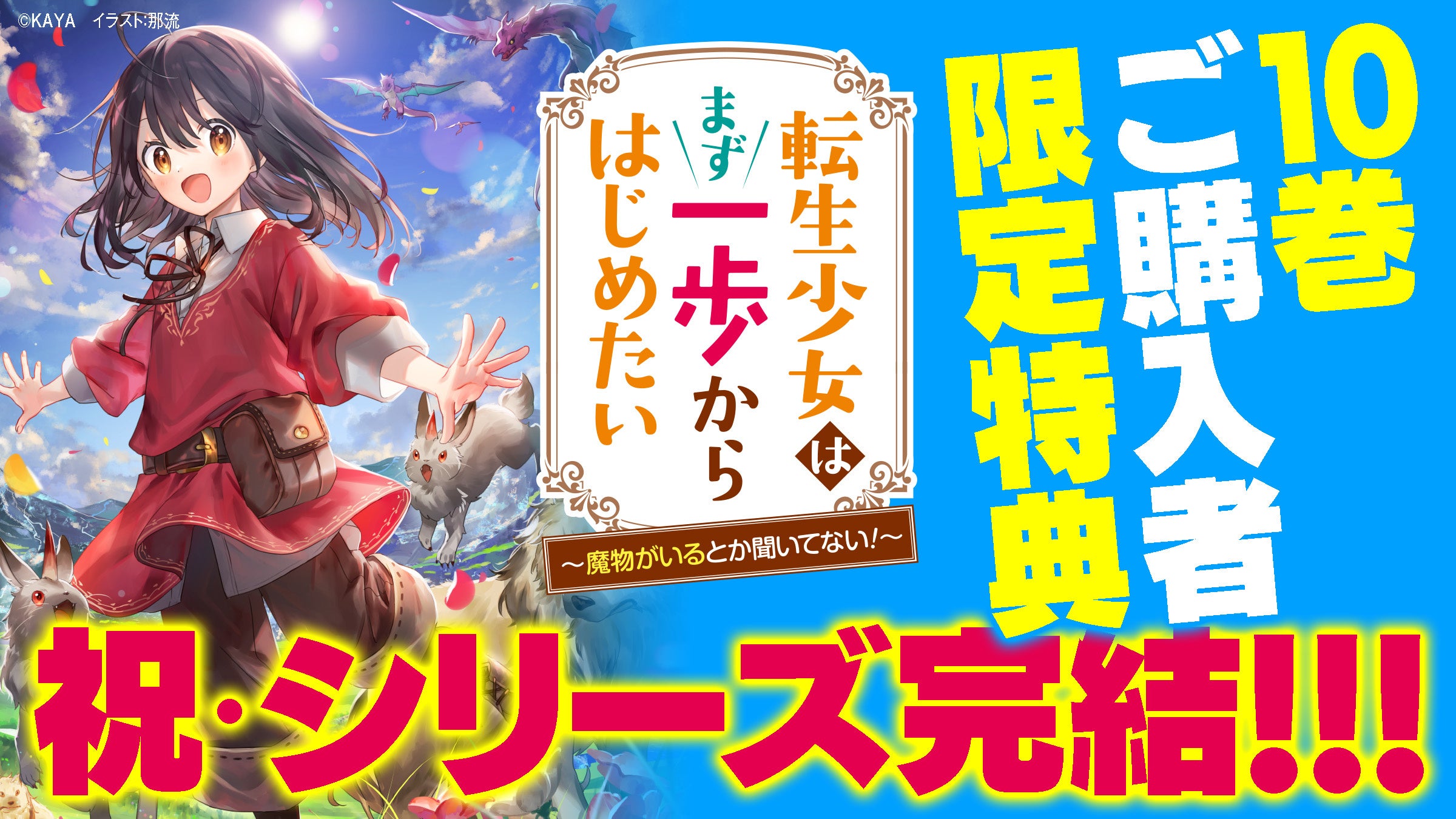 金髪幼なじみヒロイン”が降臨！『冴えない彼女の育てかた』浮世絵第二