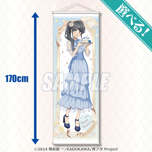 TVアニメ「青春ブタ野郎はサンタクロースの夢を見ない」より、お誕生日