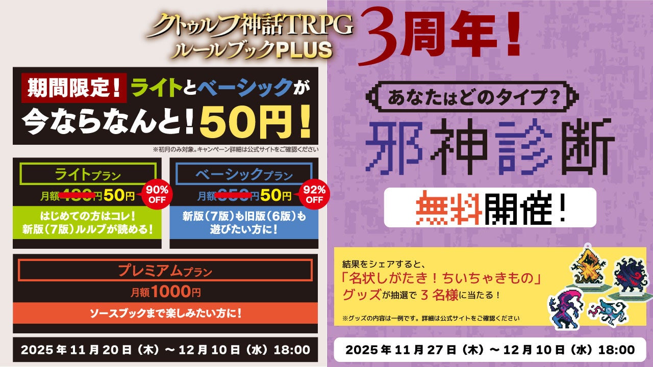 公式アプリ「クトゥルフ神話TRPG ルールブックPLUS」がまもなく3周年