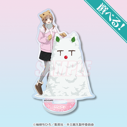 TVアニメ「キミと越えて恋になる」オンラインくじ | 商品・サービス