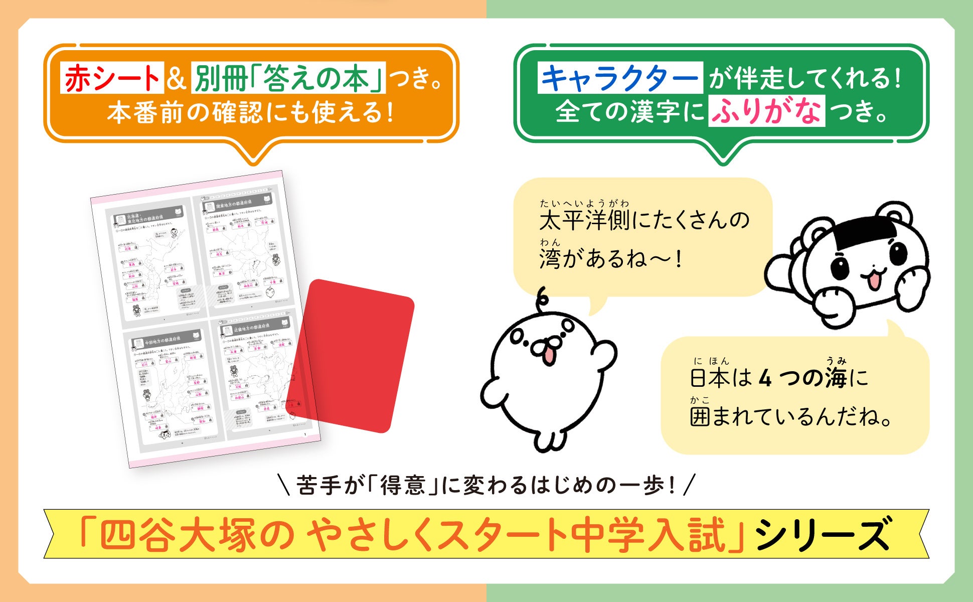 四谷大塚の指導メソッドで「地理」と「歴史」の中学入試基礎が身につく