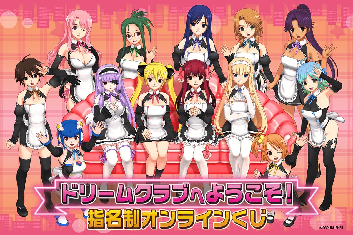 みなさまのピュアなご要望にお応えして、“ドリームクラブ”オンライン みなさまのピュアなご要望にお応えして、“ドリームクラブ”オンライン
