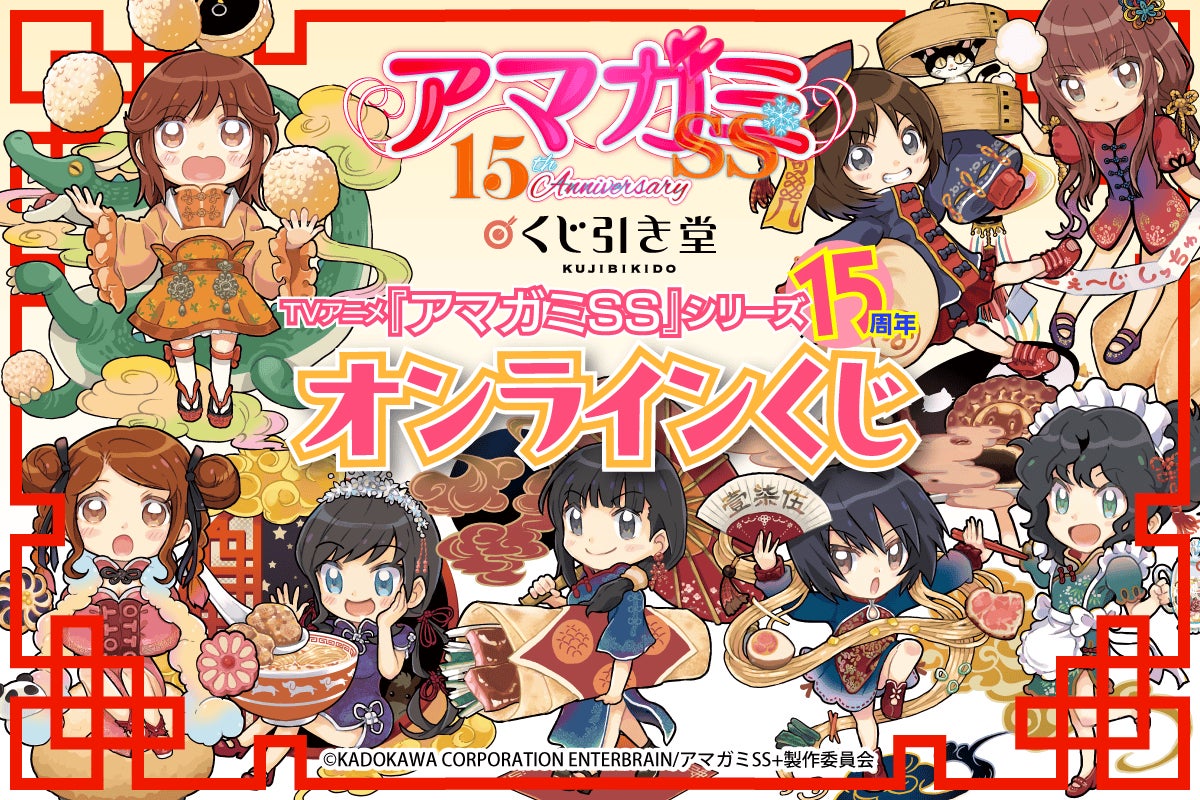 TVアニメ『アマガミSS』シリーズ15周年記念! メインヒロイン TVアニメ『アマガミSS』シリーズ15周年記念! メインヒロイン