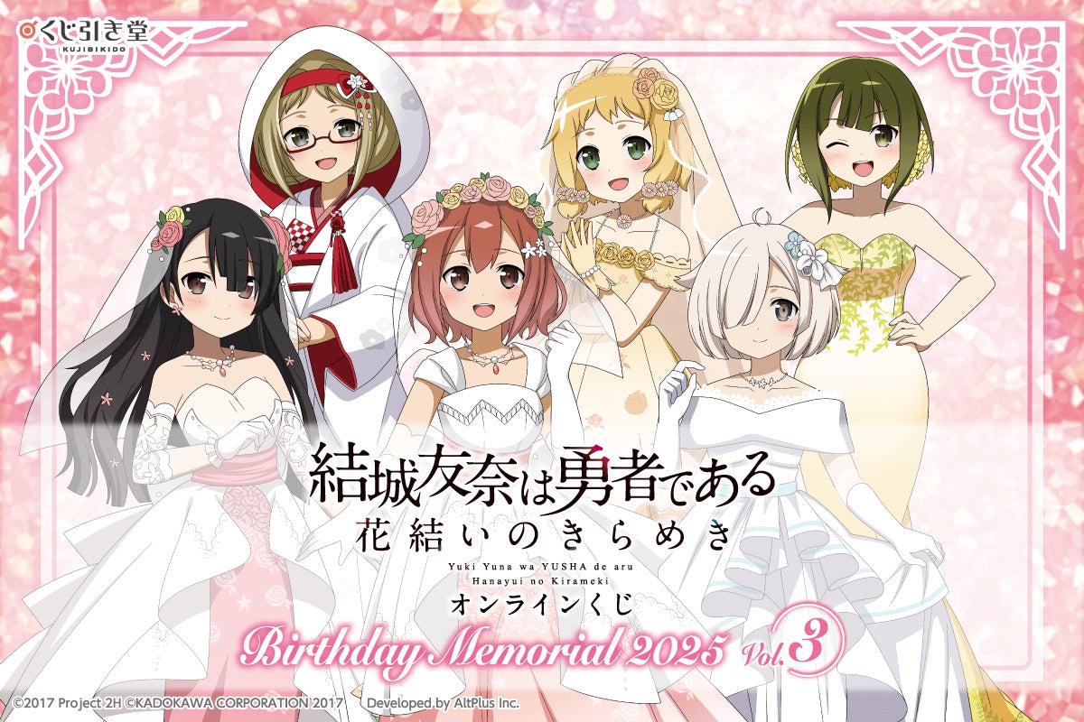 結城友奈は勇者である 花結いのきらめき』から、キャラクターの 結城友奈は勇者である 花結いのきらめき』から、キャラクターの