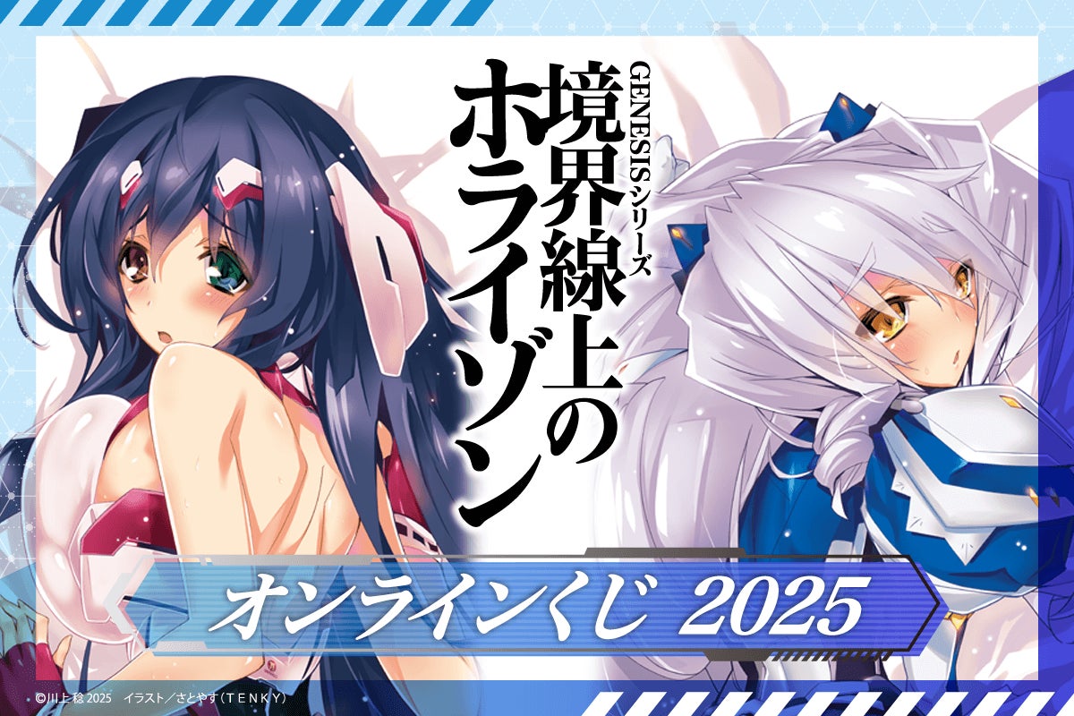 電撃文庫『境界線上のホライゾン』より、さとやす先生の原作イラスト 電撃文庫『境界線上のホライゾン』より、さとやす先生の原作イラスト