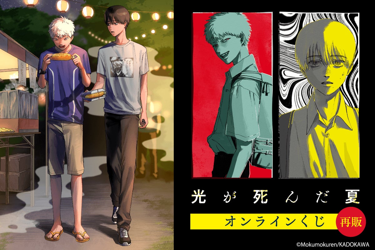 コミックス「光が死んだ夏」より、モクモクれん先生描き下ろしイラスト コミックス「光が死んだ夏」より、モクモクれん先生描き下ろしイラスト