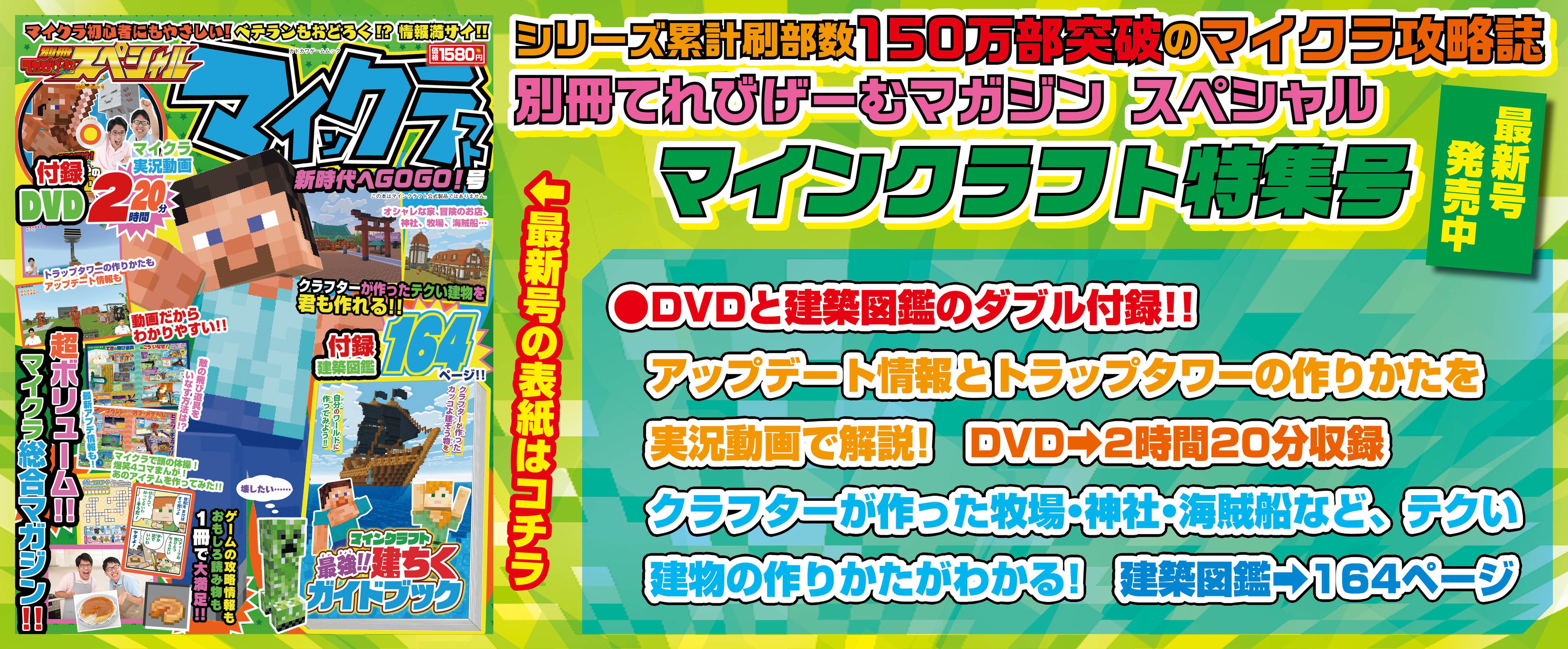 マイクラ最新号！人気ゲーム攻略＆実況DVD付録【てれびげーむマガジン】