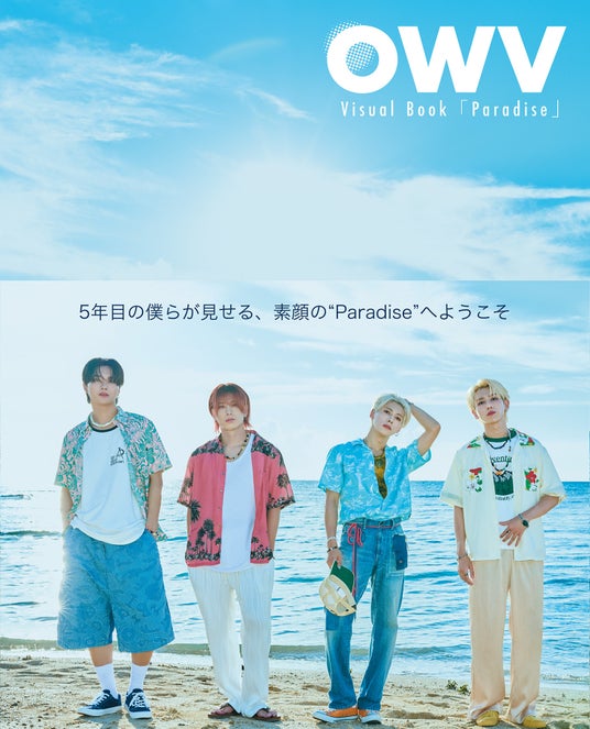 『OWV Visual Book「Paradise」』が本日2026年1月9日(金)発売! 発売記念イベントの開催も! 『OWV Visual Book「Paradise」』が本日2026年1月9日(金)発売! 発売記念イベントの開催も!