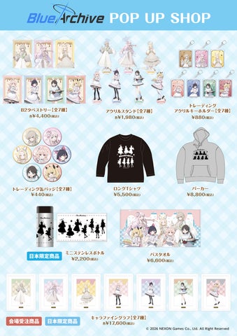 ブルーアーカイブ POP UP SHOP」が15か所で開催決定! | 株式会社 ブルーアーカイブ POP UP SHOP」が15か所で開催決定! | 株式会社
