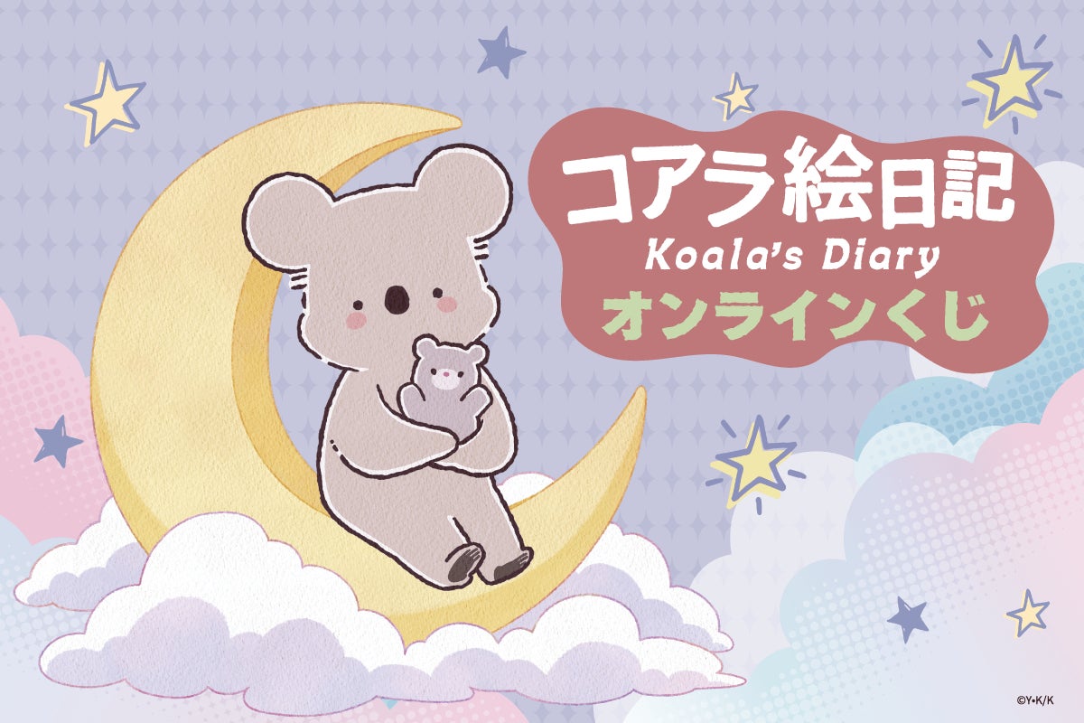 アニメ「コアラ絵日記」より、月に乗っているコアラさんとくまちゃんの アニメ「コアラ絵日記」より、月に乗っているコアラさんとくまちゃんの