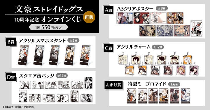 コミックス「文豪ストレイドッグス」より、連載開始10周年記念 コミックス「文豪ストレイドッグス」より、連載開始10周年記念